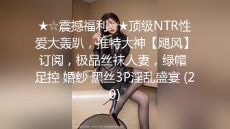 云盘高质露脸泄密，山东某大学文静眼镜女大生与男友校外同居日常性爱自拍，当初单纯女生被调教成反差母狗 (8)