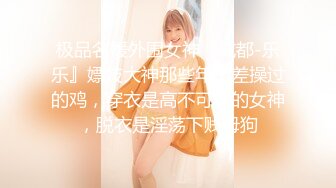 【新片速遞】 YC商场一路跟踪偷拍❤️JK裙开档黑丝 丁字内裤的小美女[279M/MP4/01:23]