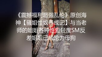 ★☆《强烈推荐✅小女神》★☆露脸邻家乖乖清纯美少女，网红顶级极品萝莉小母狗【罗利布林】私拍完结，紫薇玩肛玩穴啪啪极度反差 (11)