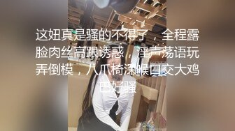 最新无水首发福利！顶级专业技术控极品榨精女王【琪娜姐姐】推特福利私拍，各种手足交止控取精，户外调教2位贱奴