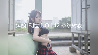 抖娘-利世 NO.142 条纹衬衣