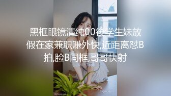 带着眼镜的小少妇跟小哥镜头前激情啪啪，深喉大鸡巴揉奶玩逼掰开骚穴给狼友看，让小哥后入爆草抽插浪叫不止