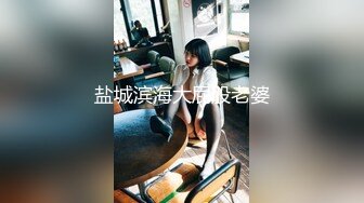 00后女神母狗首次3p