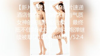 [MP4/435MB]【換妻極品探花】，新約26歲白領小情侶，嬌小玲瓏，首次換妻，害羞緊張，香煙刺激擼管佳作