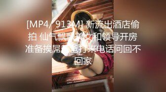 [MP4/ 1.07G]&nbsp;&nbsp; 极品美臀女神，被打桩机炮友无套内射，情趣吊带露臀装，第一视角后入抱着屁股猛操，持续输出内射，近距离特写淫水流出