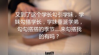 不得了不得了，未成熟的体态【毕业学生党】拉了1个 ，开房直播 ，扣逼调教了，很难插进去~  (3)