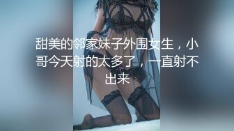 淫妻连体情趣内衣的骑乘位内射展示被射满的骚穴