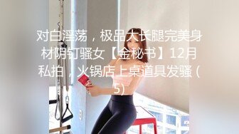 【钻石级??&nbsp;&nbsp;推荐】萝莉女神21岁小母狗『优咪』完美性奴 捆绑爆操 精液回收站 性爱肉便器随便操