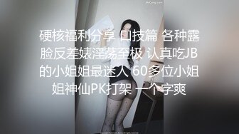 【最新??性爱泄密】出差北海道认识黑丝淫浪美少妇 口活真不错各种舔 岛国妹子果然够骚 叫床绝逼第一 高清720P原版