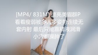 [MP4/2130M]6/11最新 黑丝性感肥臀分腿缚+重型炮机+振动棒VIP1196