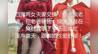 少专攻良家 奔驰哥约艹极品美娇妻，少妇美人妻，性格温柔小家碧玉，犹如你的娇妻，艹着好爽呀