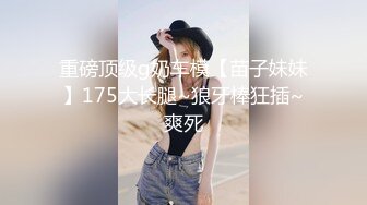 公子哥-约炮车展结识的175CM兼职车模(无声)