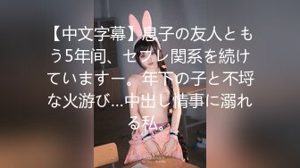 【新片速遞】&nbsp;&nbsp;✨【长期订阅更新】人气反差ASMR女网黄「deerlong」OF性爱私拍 旗袍眼镜娘妹妹用玩具肉棒抽插到颤抖[367MB/MP4/5:58]