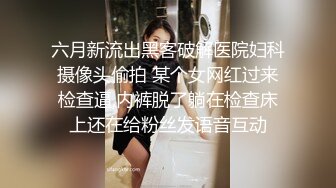 【快乐三人行】江苏夫妻在线征单男，早起来一发，看骚逼还没啥兴致，玩手机也不影响干逼