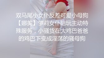 ❤️√80万人气主播~极品身材圆圆的奶子性感的肥臀 逼毛稀疏 土豪酒店约啪~锁喉捂嘴爆虐