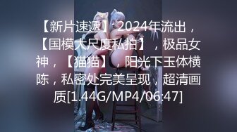 【新片速遞】 ♈♈♈2024年9月新作， 换妻界的顶流，【爱玩夫妻】，3天2夜换妻之旅，被新人的老公弄得陶醉，体验妻子以外的女人[1.78G/MP4/29:25]