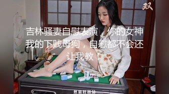 甜美教主美女主播自慰秀