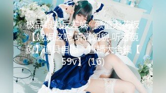 【新片速遞】 ✨OF日本大眼萌妹「Yui Peachpie」巨乳少女情趣黑丝被狠狠操干穴高声销魂呻吟最后全射在丝袜上[182MB/MP4/13:56]