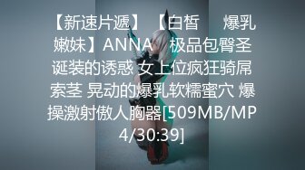 【新速片遞】 漂亮少妇上位骑乘全自动 身材不错 稀毛粉穴 被大肉棒操的白浆直流 [479MB/MP4/31:42]