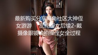 国产TS系列超美妖妖阿冉可爱黑丝情趣口直男_乳头挑逗骑乘大力后入顶的好深