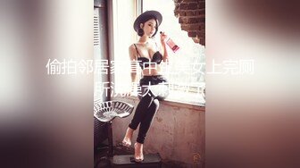 苏小涵  女高中生色诱家教老师 圆润硕乳开档内裤 肉棒直捣蜜蕊 美妙抽送淫叫榨精内射