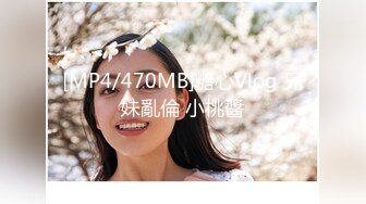 [MP4/470MB]糖心Vlog 兄妹亂倫 小桃醬