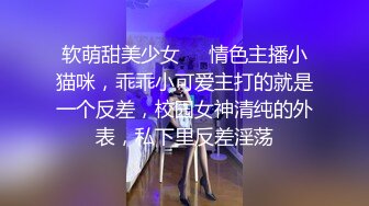 [MP4/ 2.62G] 長相甜美清純,極品反差婊,脫掉衣服就是另外一副面孔,全果近距離拍小茓