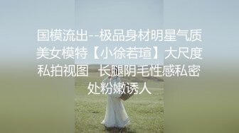 享受做爱过程的征服感-清纯-上海-闺蜜-推油-舒服