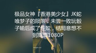 STP16459 清纯校园兼职女神，修长美腿谈吐温柔可人，太凶残后入干出血妹子受不了