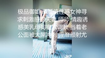 万人追推特极品夫妻【淫夫与娇妻】订阅私拍，完美气质SSS身材，各种日常性爱野战无套内射，白浆特别多 (14)