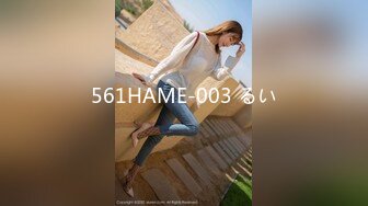 561HAME-003 るい