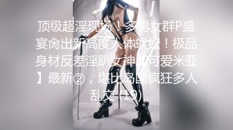 约到高颜值女神，苗条身材撩人气质，这样的极品美味一定要啪啪尽情用力操啊，美腿小翘臀骑乘套弄释放