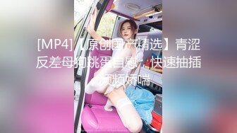 【高端泄密】大美女王媛媛極品視圖流出 清純的外表下隱藏著一顆騷動的心 高清原版 (4)