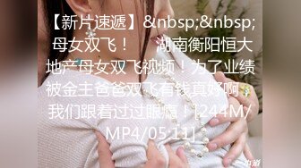 [MP4/ 392M]&nbsp;&nbsp;中法情侣性爱日记首次剧情新作-我上了第一次约会的女孩 不穿内裤来约会 速插蝴蝶逼小穴