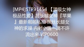 [MP4]STP24021 你的专属小女友 00后超嫩爆菊秀 被炮友任意玩弄 美腿黑丝振动棒爆菊 拉着双马尾后入 从下往上视角特写 VIP2209