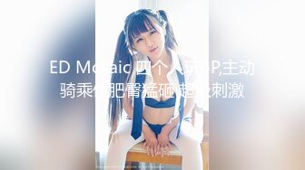 [MP4]探花李寻欢下海拍AV下春药迷倒巨乳高冷女领导（灭绝师太）用大屌征服她，内射中出