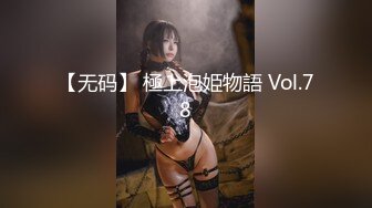 顶级身材巨乳美腿【奈汐酱Nice】最新私拍《极致诱惑黑网衣》隔着网纱露美鲍 尺度逐渐增大 (1)