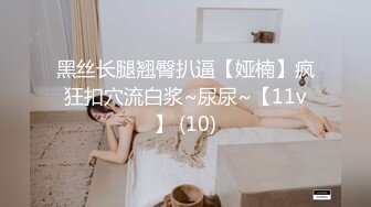 商场女厕全景后拍多位漂亮小姐姐的极品美鲍鱼_0