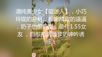 《极品泄密☀️无水首发》露脸才是王道！抖音、推特人气网红模特儿【许美仁】私拍全集，被金主又抠又肏，吃鸡的样子极度反差[MP4/1210MB]