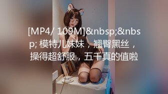 [MP4/ 428M] 小哥网约170CM大长腿骚女，主动舌吻摸摸搞搞，掰开小穴一顿舔