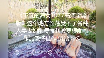 _纯欲少女~天花板级别【甜甜饱饱】无套啪啪~射一屁股~狂撸 (3)