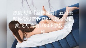 大神MJ觊觎已久邻家少妇 扣B+捆绑+导尿+口交+内射流精