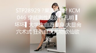 STP28929 ?果冻传媒? KCM046 穿越剧性爱浪客孔明 ▌坏坏▌大学生自愿献身 大显肏穴术式 狂刺白虎尤物欲仙欲死