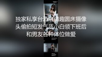 人前女神 人后母狗 淫照私拍772P 高清720P版