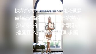 探花拖拉機星級酒店開房現場直播高價約了個豐滿良家熟女少婦啪啪 互舔摳穴調情騎乘擡腿正入抽插幹得直叫求饒 國語對白