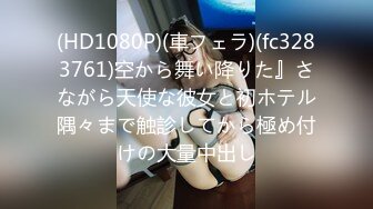 约啪极品18岁小学妹~校服没来得及脱，90度角折叠后入~搂起小蛮腰头朝地狠狠干~叫声撕裂甜美~令人陶醉！！