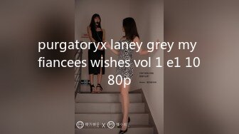 purgatoryx laney grey my fiancees wishes vol 1 e1 1080p