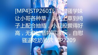 [MP4]STP26015 露脸骚学妹让小哥各种草，从床上草到椅子上配合抽插，小屁股撅得好高，无套抽插特写展示，自慰骚逼吃奶舔穴 VIP2209