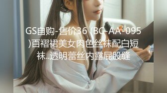 GS自购-售价36 (BC-AA-095)百褶裙美女肉色丝袜配白短袜..透明蕾丝内露屁股缝