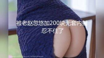 [MP4/2.07G]7-17欧阳专攻良家 今天一个卡地亚手镯拿下年轻美女，心甘情愿让内射